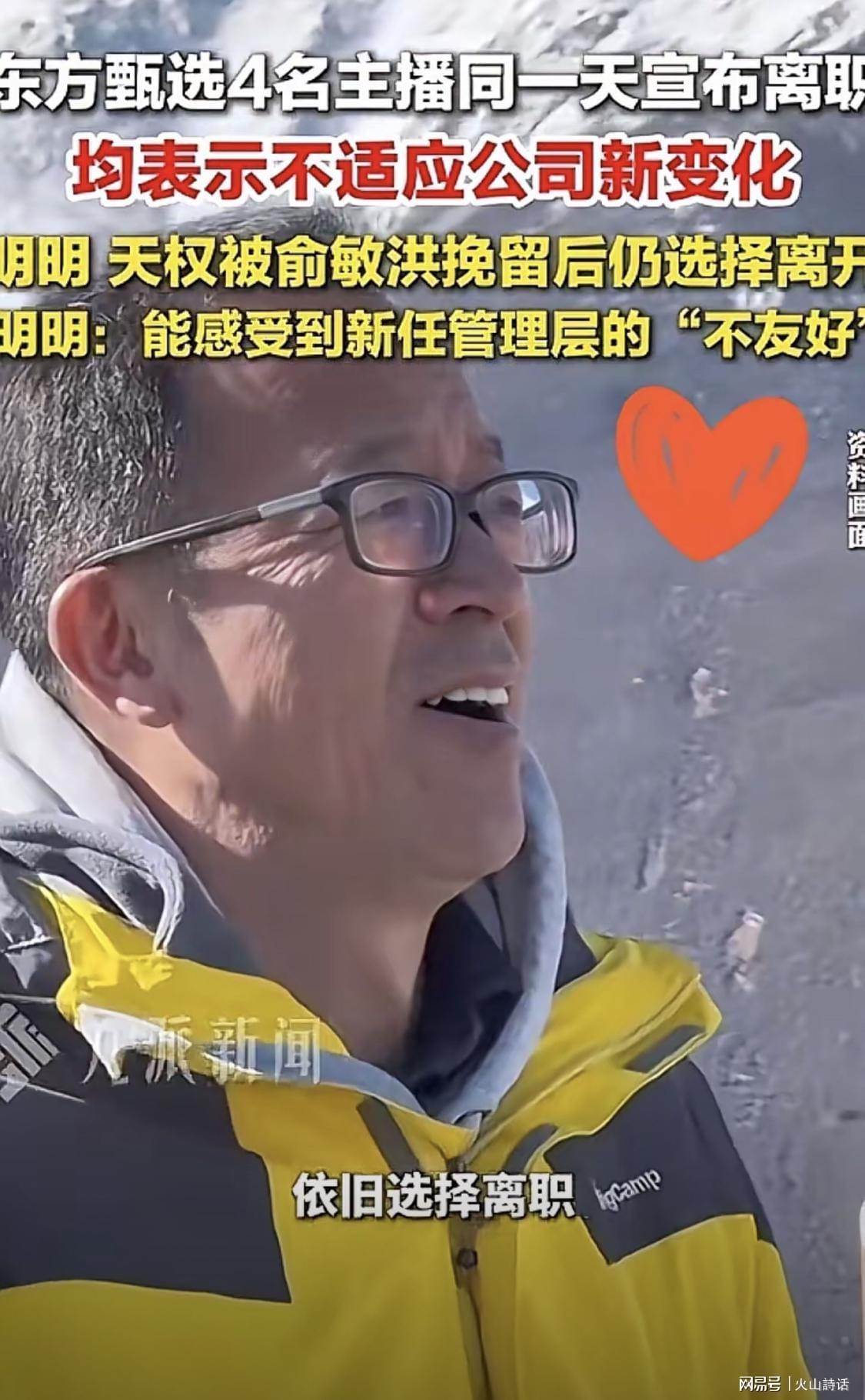 开云体育官网-震惊！东方甄选员工集体辞职要挟俞敏洪，被网友直言“蠢出天际”
