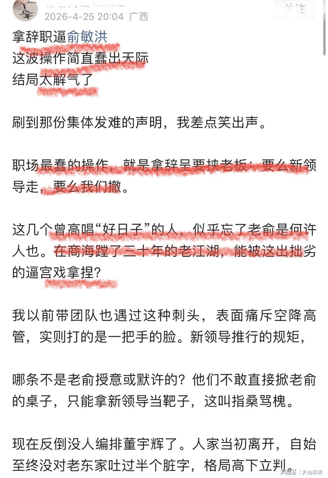 开云体育官网-震惊！东方甄选员工集体辞职要挟俞敏洪，被网友直言“蠢出天际”