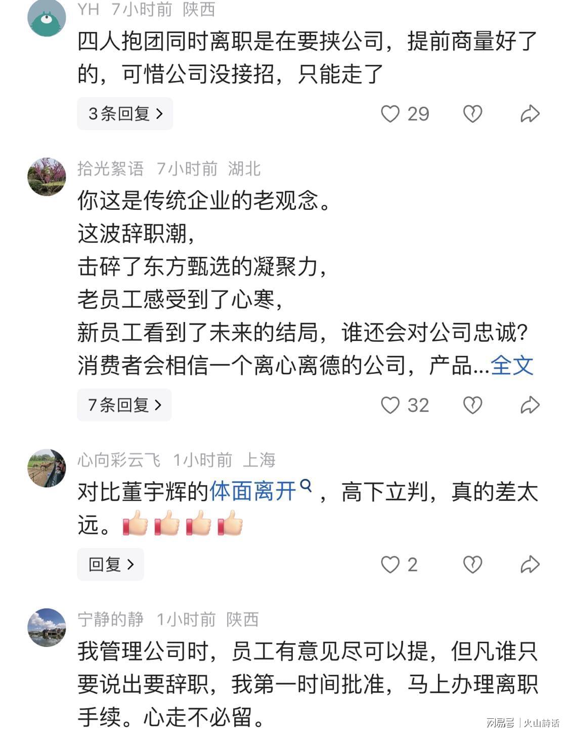 开云体育官网-震惊！东方甄选员工集体辞职要挟俞敏洪，被网友直言“蠢出天际”